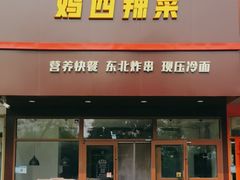 -李刚鸡西刀削面