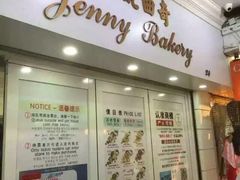 门面-珍妮曲奇聪明小熊(尖沙咀店)