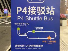 -浦东机场p4停车场