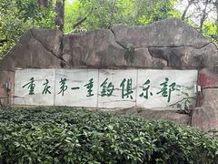 -天赐温泉