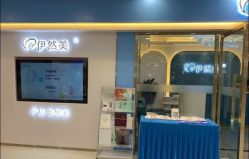 点击看大图 -伊然美产后恢复中心(海珠妇幼店)