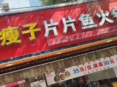 门面-官亭路小吃一条巷