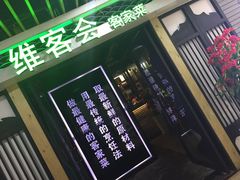 -客家道(百脑汇店)