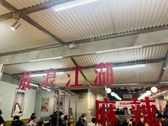 -馬伍旺川菜(金象城店)
