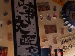 -三杯赤運·中式小酒馆(所城里店)