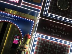 -君悦酒店·乐厨·高空自助餐(青年大街店)