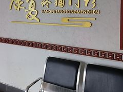 -大庆市中医医院(本院)
