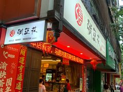 -张豆花(碚峡路店)