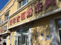 -努尔古丽奶茶