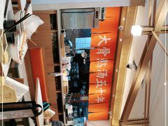 -味千拉面(双井店)