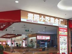 -小食迹贵阳丝娃娃(世纪金源店)