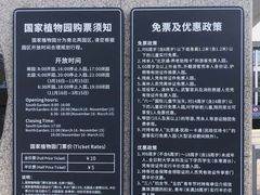 -国家植物园南园