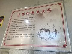 -清真玉林老字号稍麦羊杂碎(宽巷子民族美食街店)