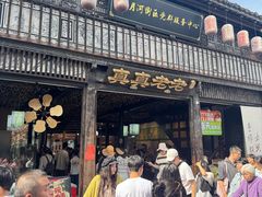 -真真老老(月河花鸟市场店)