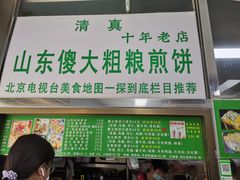 门面-山东傻大粗粮煎饼(牛街店)