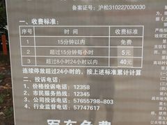 -上海佘山国家森林公园东门地面停车场