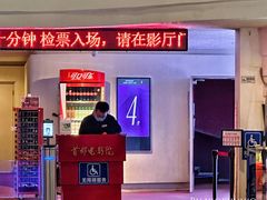 -首都电影院(金融街店 杜比全景声)