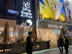 门面-喜茶(广州番禺奥园广场店)