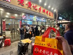 -老黄记手撕烤兔(玉林街店)