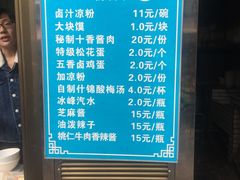 -清真·宏顺祥卤汁凉粉(大皮院店)