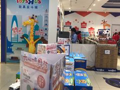 -TOYSRUS玩具反斗城(苏州中心店)