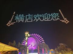 -横店影视城梦幻谷园区