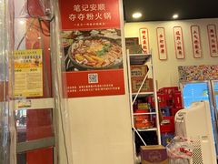 -笔记安顺夺夺粉火锅