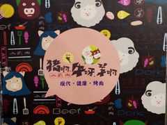 -猪啊牛呀羊啊铜盘烤肉(正大广场店)
