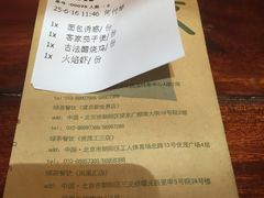 账单-绿茶餐厅(华联万柳店)