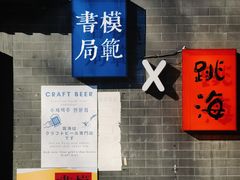 -模范书局诗空间