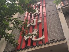 -独秀小吃(蓝田店)