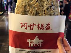 -阿甘锅盔(中关村食宝街店)