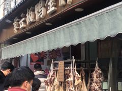 -章云板鸭(评事街店)