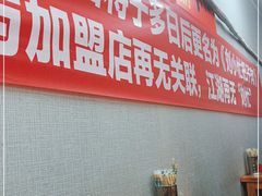 用餐区-刘小忙把子肉(北园大街总店)