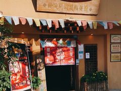 -藏地尼西黑陶餐馆.藏餐.酒馆