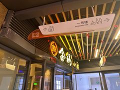 -金锅小厨(乐活街店)