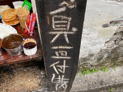 -仓桥直街臭豆腐