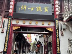 -黄鹤楼公园(黄鹤楼)