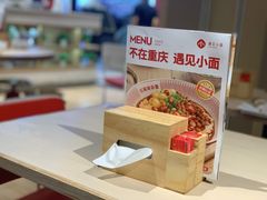 -遇见小面(凯德广场店)