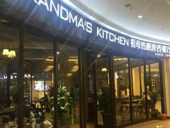 -G+KITCHEN(龙湖狮山天街店)