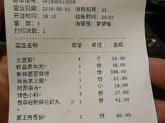 账单-老诚一锅羊蝎子(黄寺大街店)