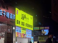 -汤姆大师傅鲜香牛肉饼(深圳保利文化广场店)