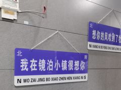 -镜泊小镇(东长安街店)