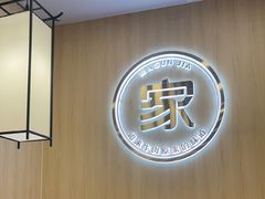 -嬷孙家潮汕牛肉火锅(北京路天河城店)