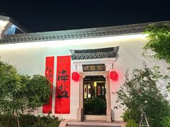 -绮园景区