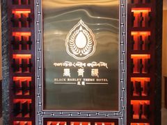 门面-黑青稞庄园·新式藏餐·牦牛肉汤锅(新都桥店)