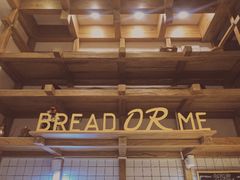 -面包与我Bread Or Me(长城汇店)