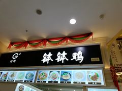 门面-小螺号螺蛳粉(万科钻石广场店)