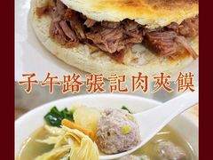 -子午路张记肉夹馍(翠华路店)