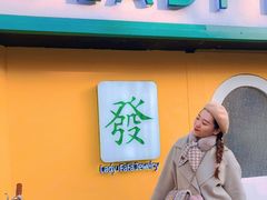 -LADY FAFA(巨鹿路陕西南路路口店)